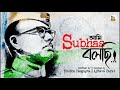 Ami Subhas Bolchi lআমি সুভাষ বলছি lBengali Recitation lNetaji Kobita lAjitava Barat lKrishna Music Mp3 Song