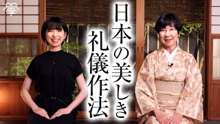 日本の美意識 座った際の美しい姿勢とお辞儀｜石川真理子