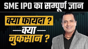 SME IPO का सम्पूर्ण ज्ञान | फायदा ? नुकसान ? | Lalit Dua | Financial Freedom By Dr Vivek Bindra