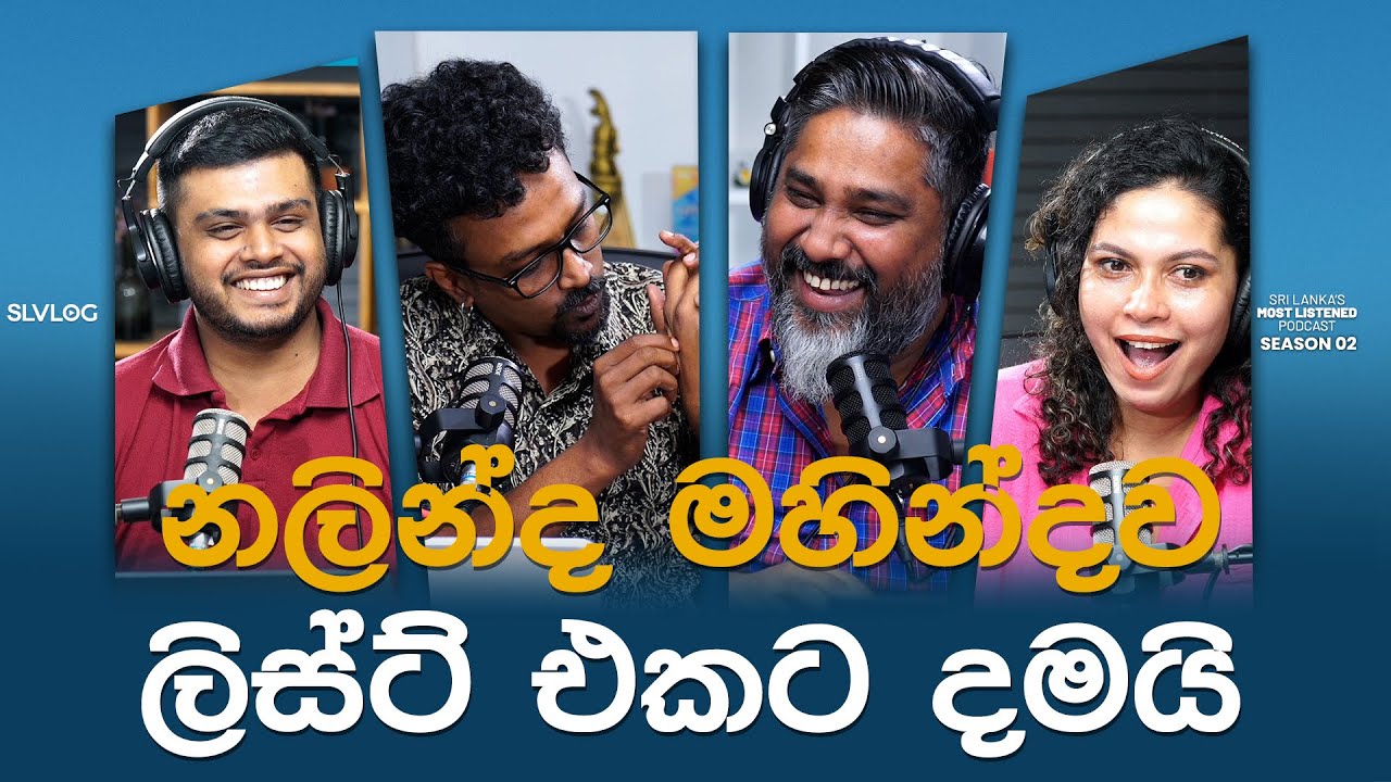 නලින්ද මහින්දව ලිස්ට් එකට දමයි