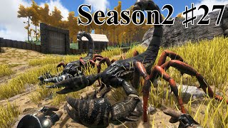 27 Ark Isl S2 巨大サソリ プルモノスコルピウス をテイム Pc版公式pve Ark Survival Evolved Youtube