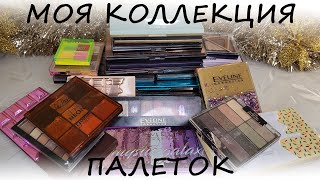 картинка: Коллекция косметики. Часть 1.  Тени в палетках!!!!