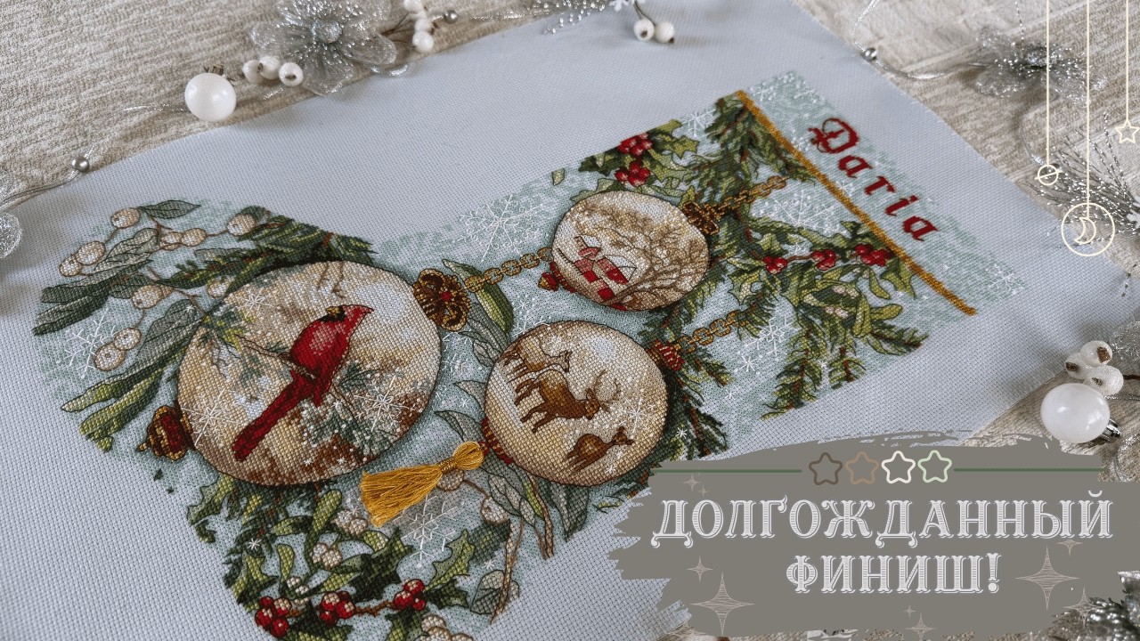Вышивальные будни марта 🌸 Dimensions • Mill Hill • Риолис