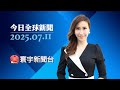 中美貿易政策與反制措施