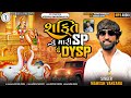 Mahesh vanzarashakti tu mari sp tu dysp   sp  dysplatest audio song2023ssdigital