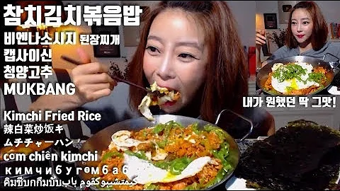 KimchiFriedRice Mukbang [Dorothy]