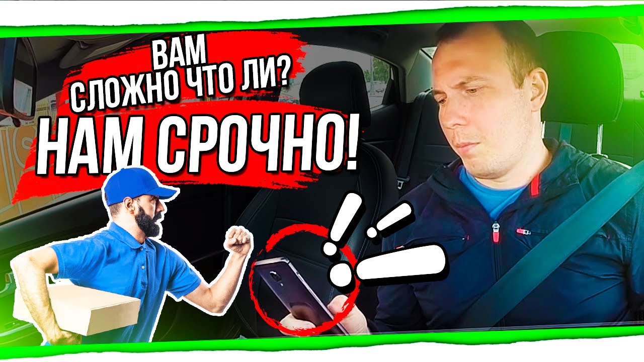 Мы таксисты или курьеры? Гетт такси навязывают доставку на экономе. БТ ...