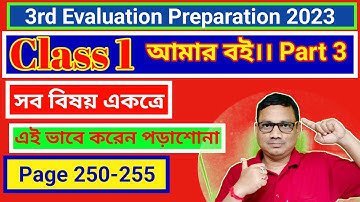 Amar Boi Class 1।। Part 3।। Page 250-255।। আমার বই।। প্রথম শ্রেণি।। তৃতীয় পর্ব।। DB Sir Homework.