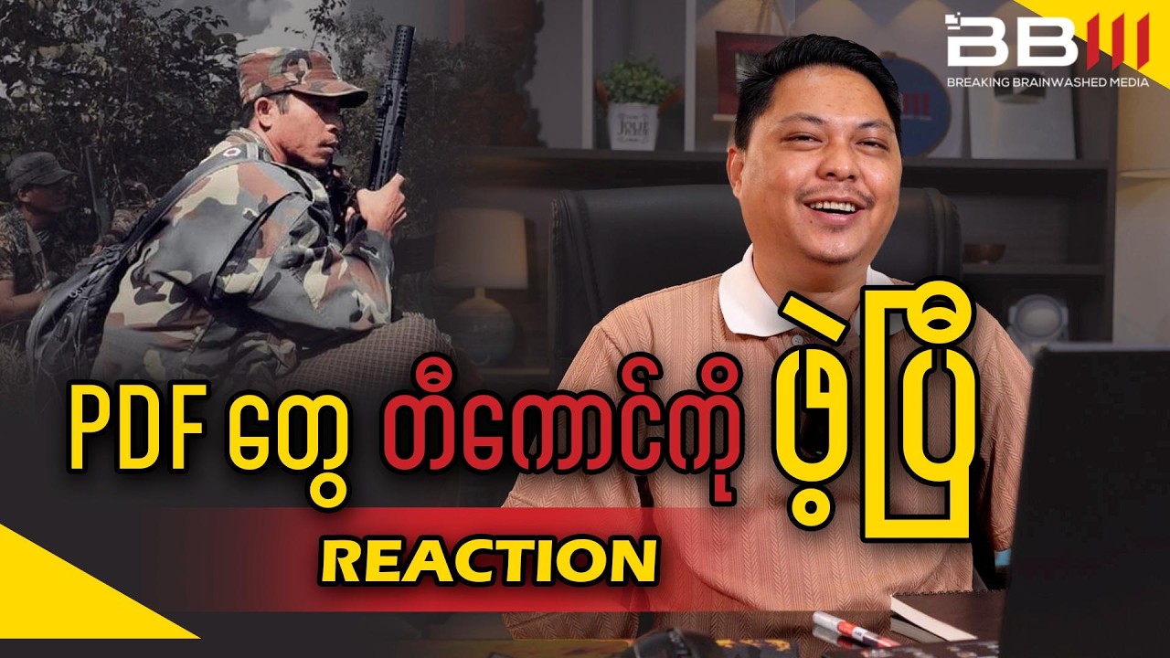 နဂါး (ခ) တီကောင် အမှောင်ဝင်တာ ဖဲ့လိုက်တဲ့ PDF များ