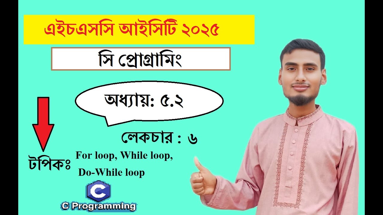 HSC ICT | Chapter 5 C Programing | Loop | Lacture 6 - YouTube