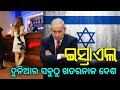       why israel a power full country  5 amazing facts kichi nua katha