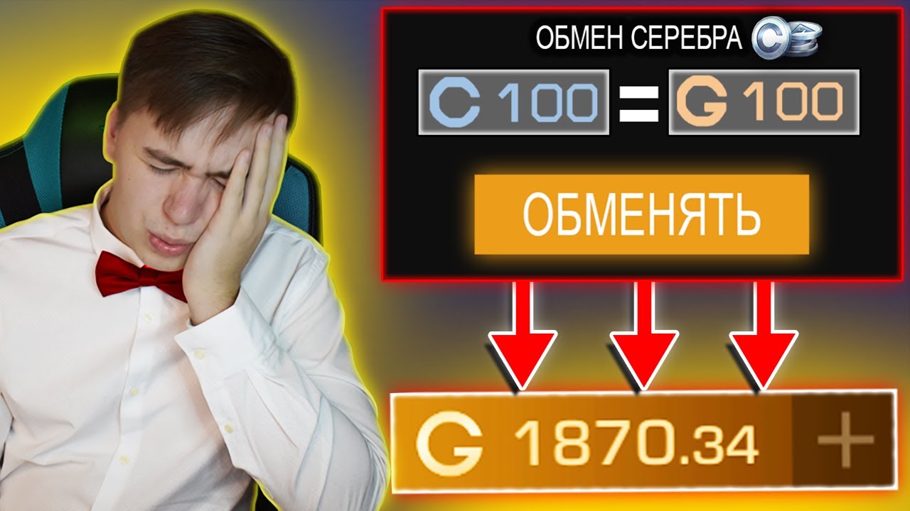 КАК ОБМЕНЯТЬ СЕРЕБРО НА ГОЛДУ В STANDOFF 2 / БЕСПЛАТНАЯ ГОЛДА СТАНДОФФ ...