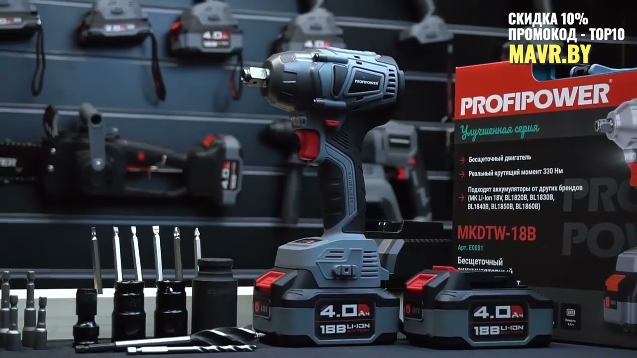 Аккумуляторный инструмент PROFIPOWER на mavr.by