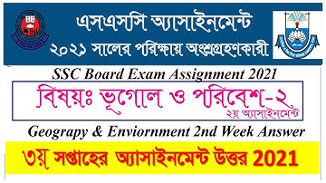 3rd week SSC Exam Assignment 2021 | SSC Geography Assignment Answer | Bhugol Assignment 2 solution
