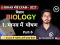 class 10 science chapter 1 | मानव में पोषण | aamashay se yakrit tak complete digestion in humans