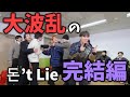 【完結】大波乱の完結編..!最終勝利は誰だ?! 【セブチ/日本語字幕】(Don’t Lie THE CHASER #2)EP.71