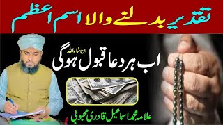 Taqdeer Badal Dene Wala esm E Azam | esm E Azam Ka Khas Wazifa | Allama Muhammad Ismail Qadri 