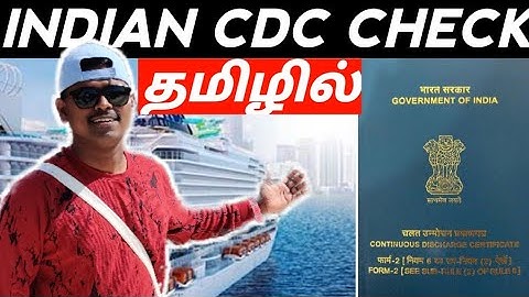 how to know indian CDC status in dgs site |indian CDC status chek in online | CDC explain in tamil