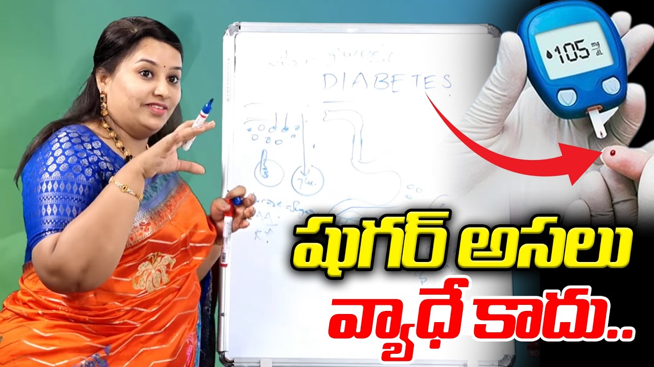షుగర్ అసలు వ్యాధే కాదు: Diabetes Control Telugu | Dr Akshatha | Diabetes Telugu | SumanTV Happy Life