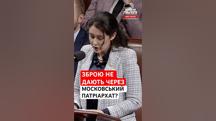 США припинили надавати зброю через заборону УПЦ МП в Україні?