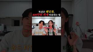 웨딩호구 탈출 하자구요🔥 #웨딩 #웨딩홀 #웨딩홀투어 #웨딩홀추천 #결혼 #결혼준비 #결혼준비꿀팁 #결혼식 #웨딩홀꿀팁 #결혼꿀팁 #예비부부 #돈아끼기 #신혼부부 #세계여행부부
