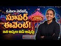 🎉 Omega Network Carnival Event Explained in Telugu | Full Details