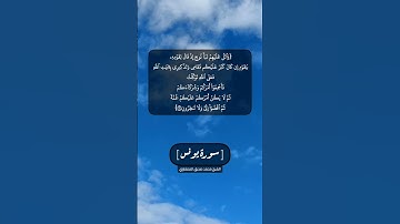 سورة يونس الآية ٧١ بصوت الشيخ محمد صديق المنشاوي