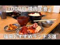 福岡ランチ３選｜おすすめのお店をご紹介！【みんな大好き焼肉屋さん＆長年愛されるお店でお手頃ランチ＆旨味たっぷり出汁カレーのお店】