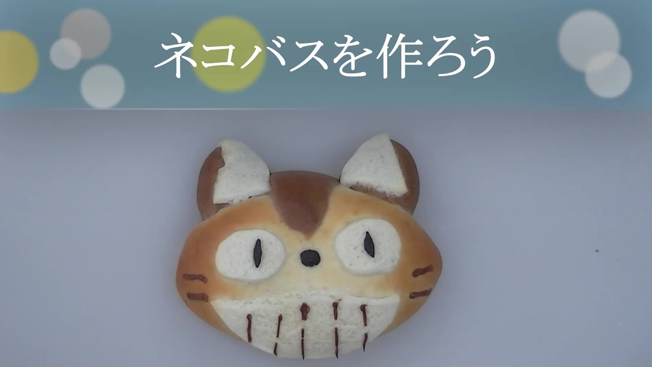 オーダーページ パネル ネコバス にゃんこ 2/15 【公式通販】 オーダーページ パネル ネコバス にゃんこ 2/15 【公式通販】
