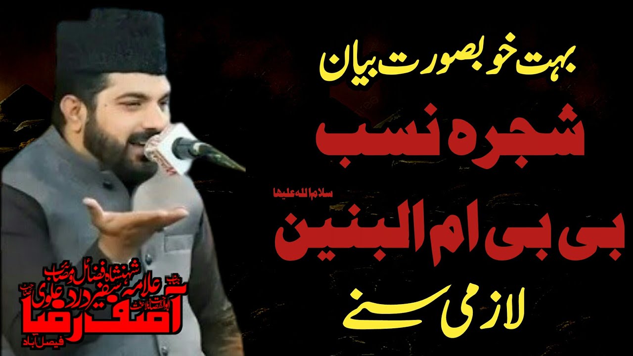 Allama Asif Raza Alvi || Complete Majlis || Bibi Umm Ul Baneen sa || Complete Shajra