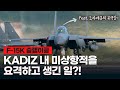 "F-15K가 하늘에서 도라에몽을 만난날?!"[대한민국 영공을 24시간 지키는 공군작전사령부] 공군 탐색구조 작전(Search & Rescue)과 KADIZ 영공진입 대응작전!