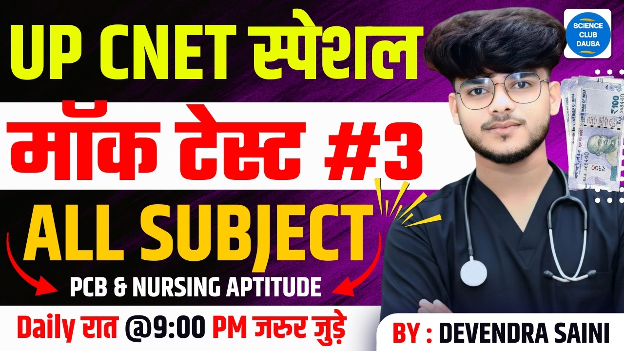BSC नर्सिंग पैरामेडिकल LIVE TEST -17 BSc Nursing Entrance Exam 2026 |BSc Nursing Exam Pyq Solution