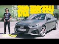 Audi A4微整型（內附字幕）｜TopGear HK 極速誌