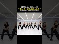 【抜群】待望のソロデビューを果たしたチェヨンとダンサーとの息ぴったりなダンス #kpop #twice #chaeyoung