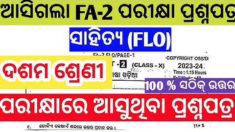 10th class fa2 exam mil real question paper 2023 // class 10 fa2 exam questions paper 2023-24 mil