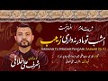 Imshab tu madar na dari zainab sa ya zainab sa  ashraf ali ikhlaqi noha bibi fatima 2022