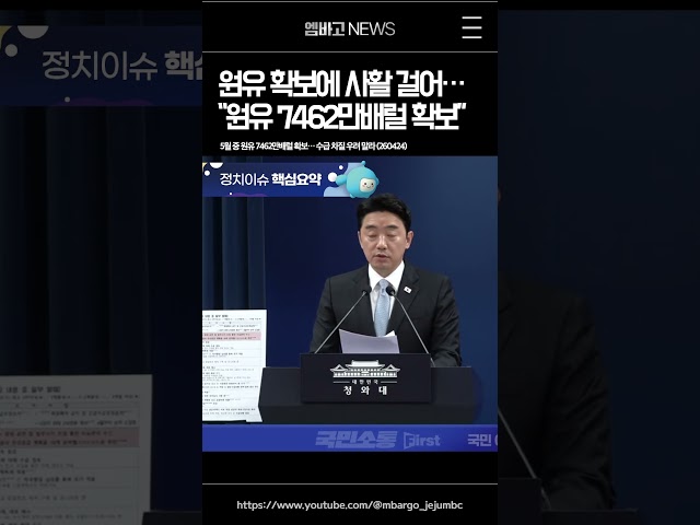 5월 중 원유 7462만배럴 확보