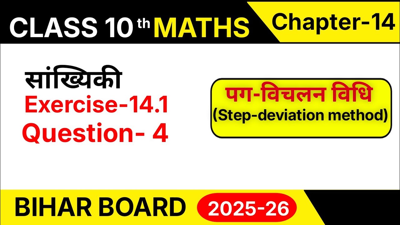 Class 10th Math Chapter 14 Exercise 14.1 Question 4 | पग विचलन विधि ...