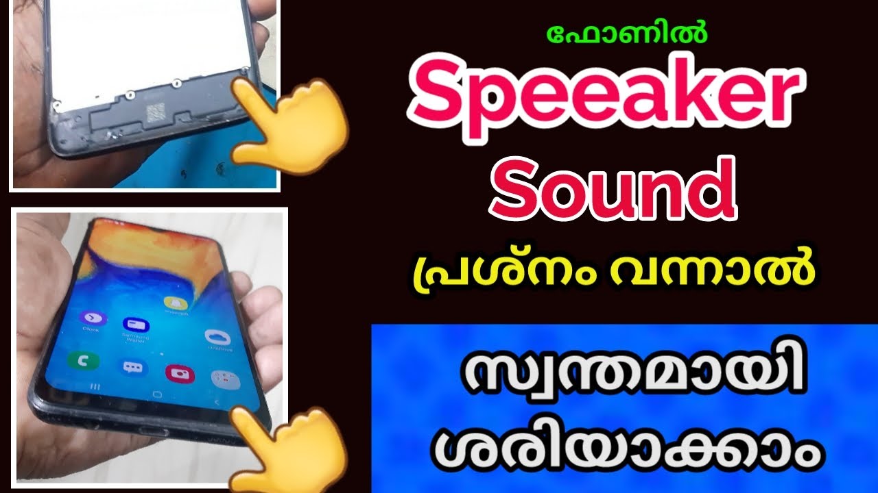How to Solve Mobile Speaker Sound Problems അറിയുക phone ലെ Speaker ...