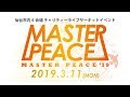 MASTER PEACE'19 SPOT