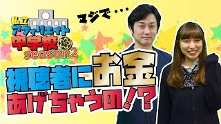 アフィ中S2#5『サイトのメンテナンス方法＆視聴者プレゼンント!?』