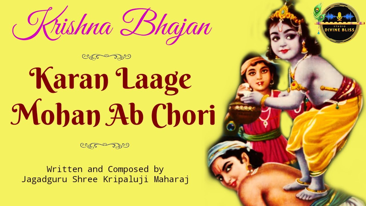 Karan Laage Mohan Ab Chori | Krishna Bhajan | Kripaluji Maharaj Bhajan | करन लागे मोहन अब चोरी