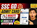 SSC GD Admit Card 2026 Kaise Download Kare 📱 | Mobile Se 2 Minute Me Nikale (Full Process)