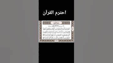 سورة الكهف قراءة ماهر المعيقلي #قرآن #اكسبلور #المصحف #قران_كريم #الكهف