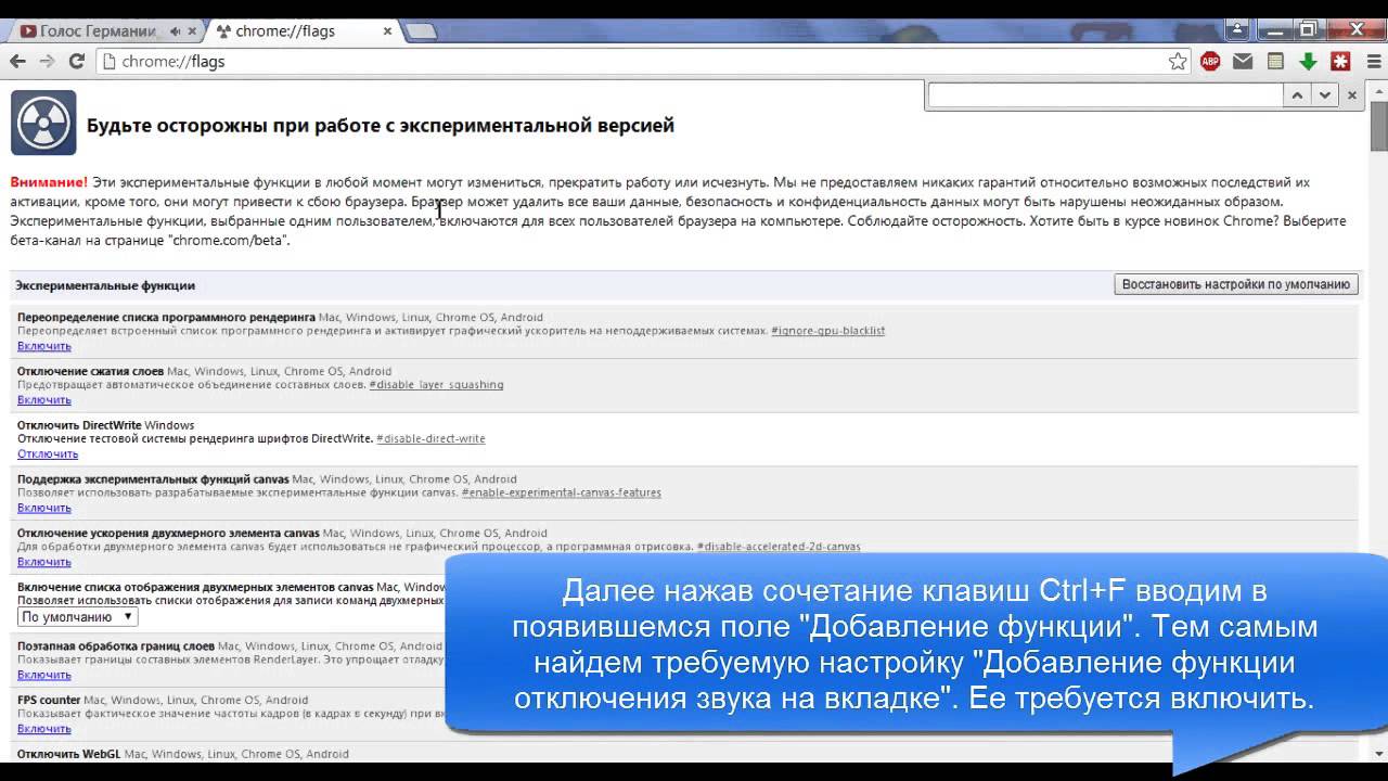 Как включить кнопку Mute для вкладок в Google Chrome