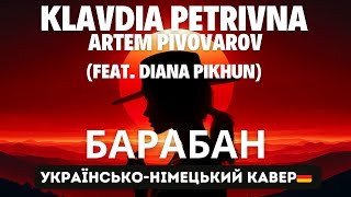 🇩🇪KLAVDIA PETRIVNA x АРТЕМ ПИВОВАРОВ - БАРАБАН (КАВЕР НІМЕЦЬКОЮ) #клавдіяпетрівна #артемпивоваров