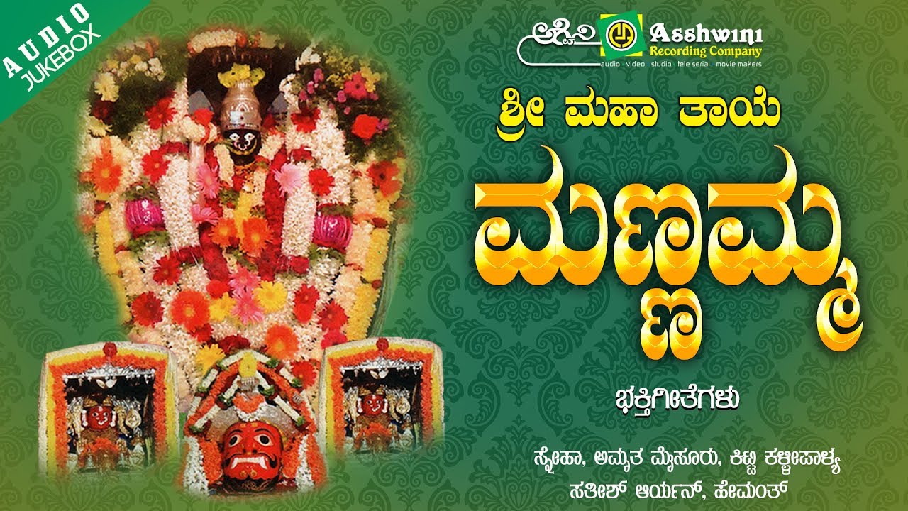 Sri Mahathaye Mannamma  Hemanth  Sneha  Devotional jukebox