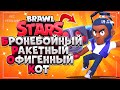 БРОК БРОНЕБОЙНЫЙ РАКЕТНЫЙ ОФИГЕННЫЙ КОТ ГАЙД Бравл Старс / BRAWL STARS