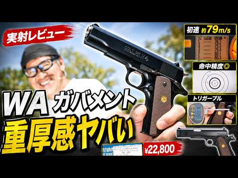 WA Colt Government Series 80 HW Model Review! The Gun Black Finish