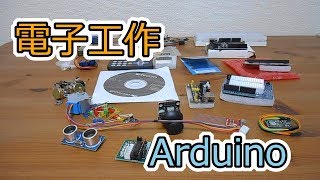 【電子工作#1】Arduino入門 スターターキット紹介Arduino Starter Kit from smraza